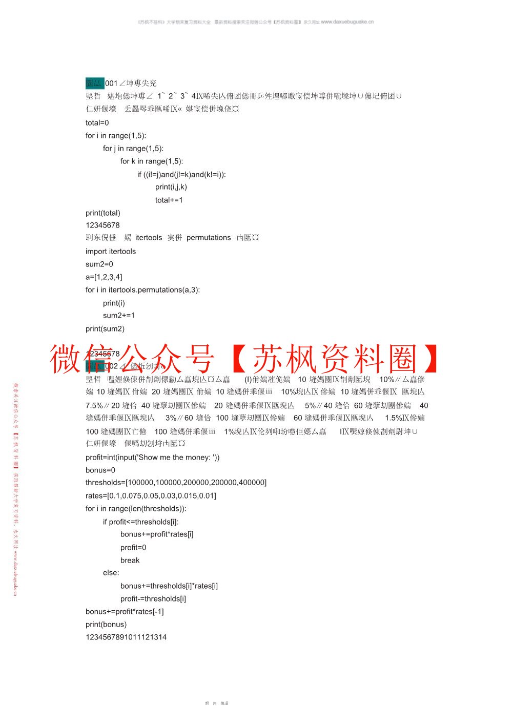 python补充资料
